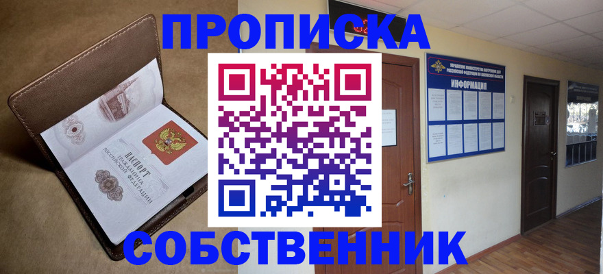 прописка законно в Зверево