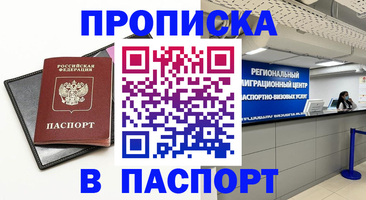 прописка для кредита в Зверево